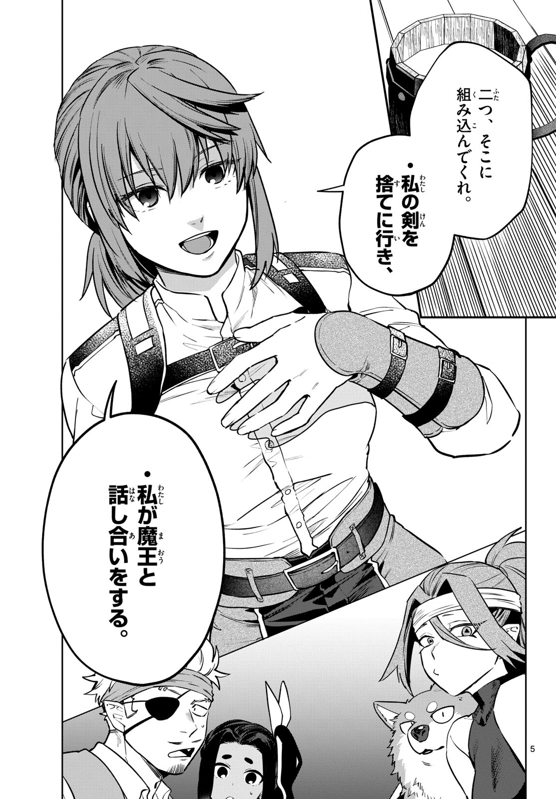 Mataku no Vermut - Chapter 29 - Page 5