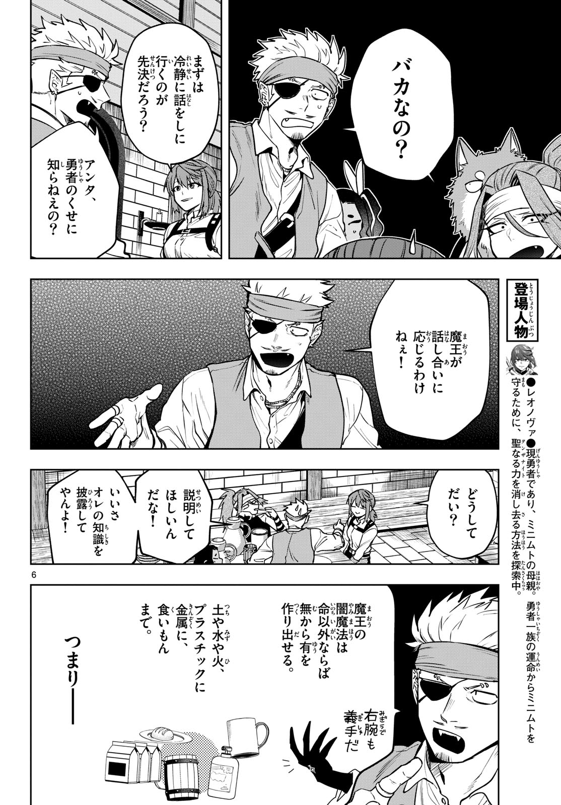 Mataku no Vermut - Chapter 29 - Page 6