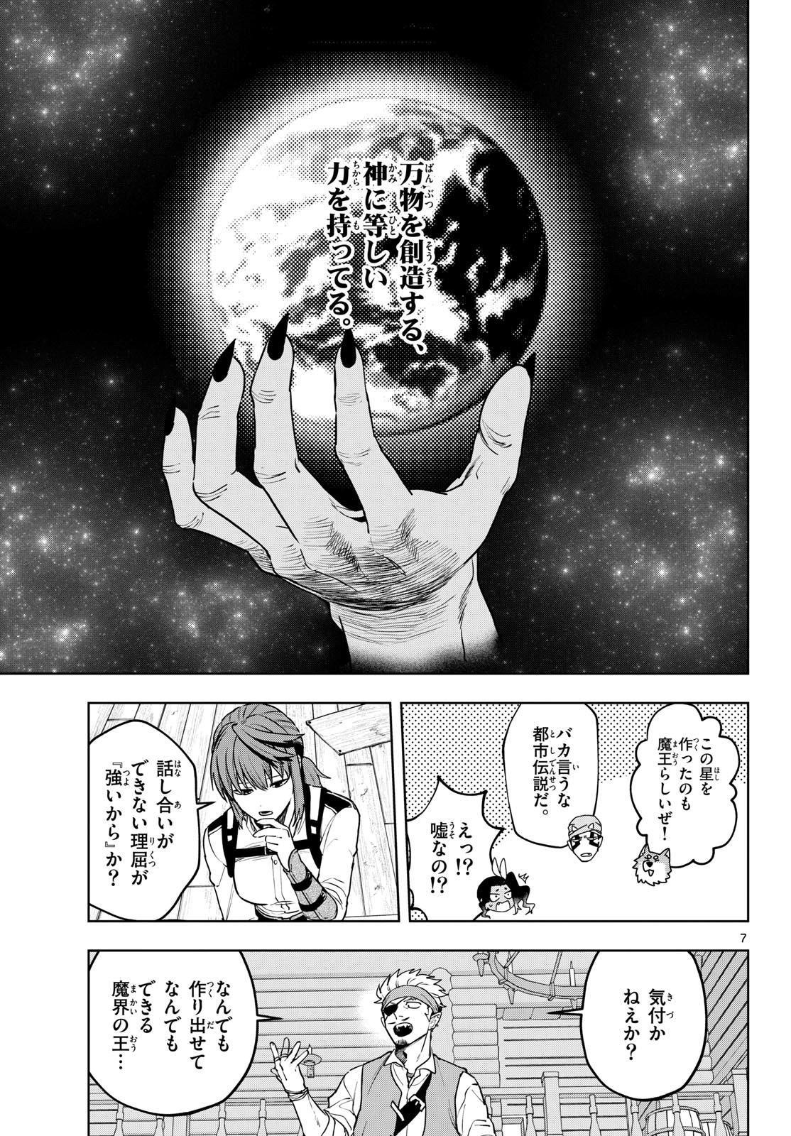 Mataku no Vermut - Chapter 29 - Page 7