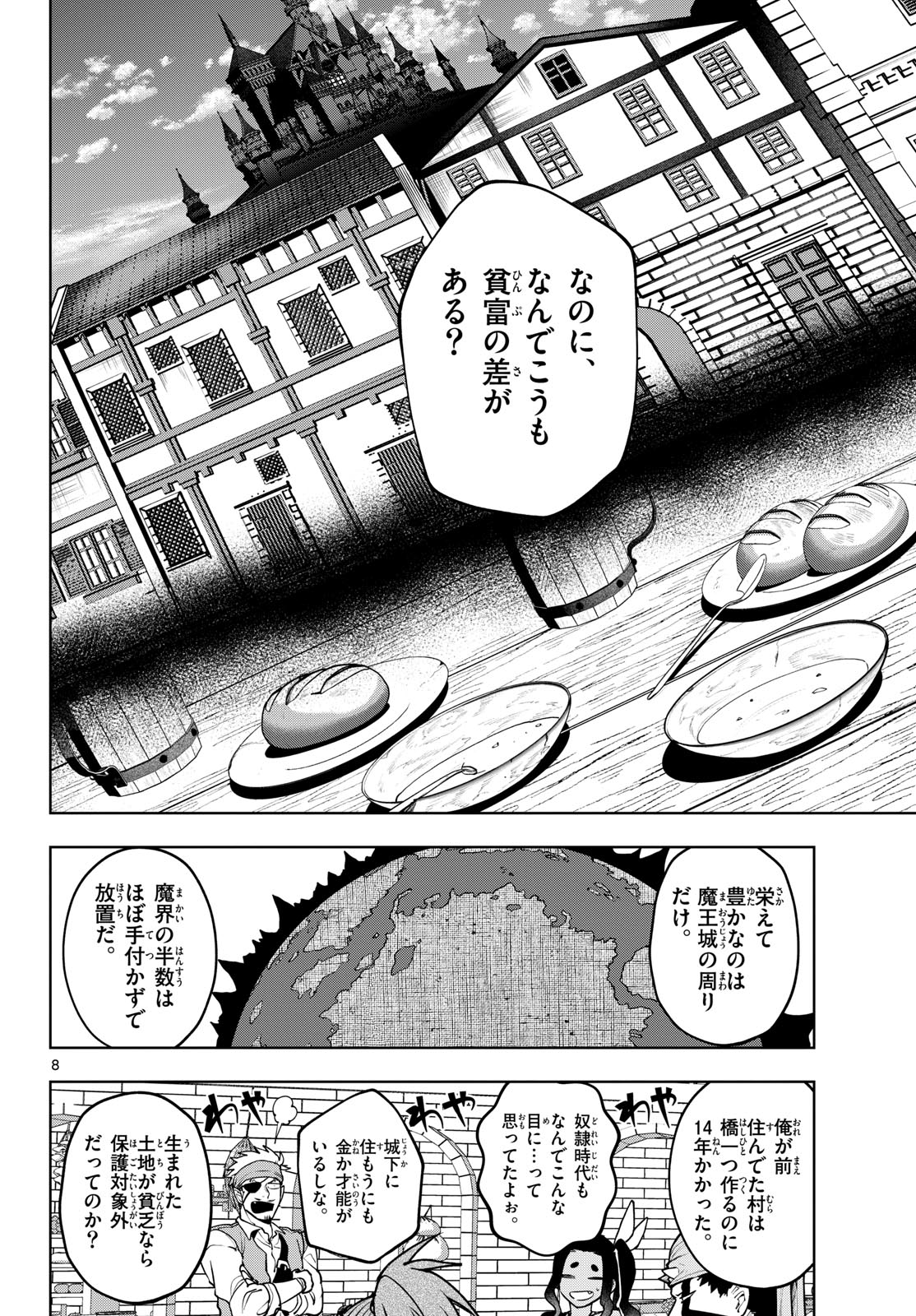 Mataku no Vermut - Chapter 29 - Page 8