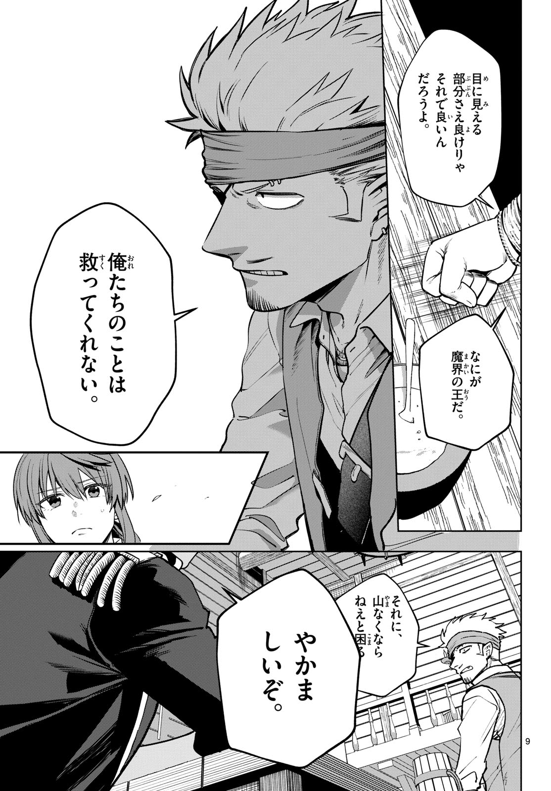 Mataku no Vermut - Chapter 29 - Page 9