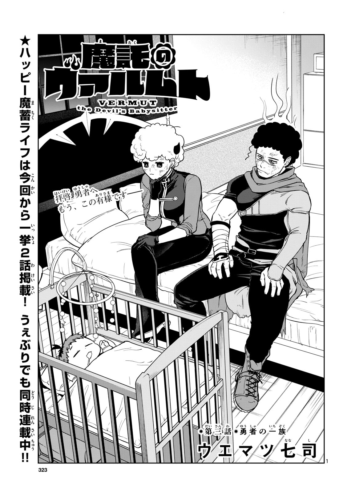 Mataku no Vermut - Chapter 3 - Page 1