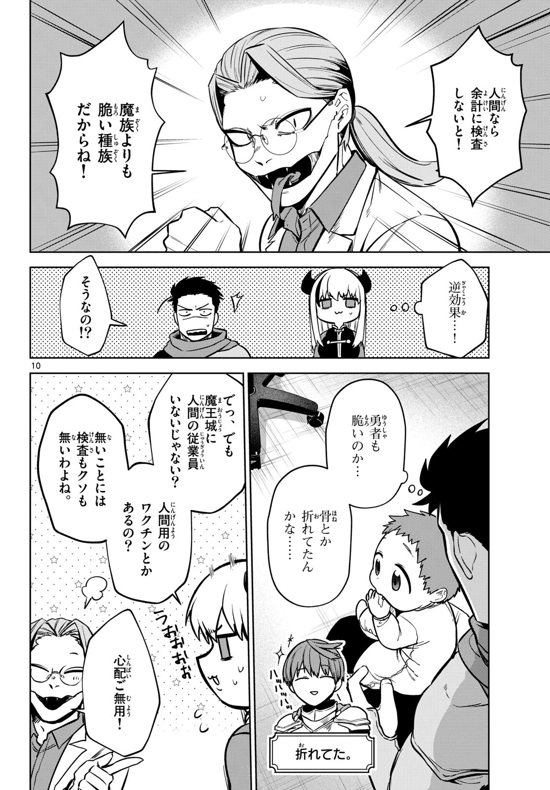 Mataku no Vermut - Chapter 3 - Page 10