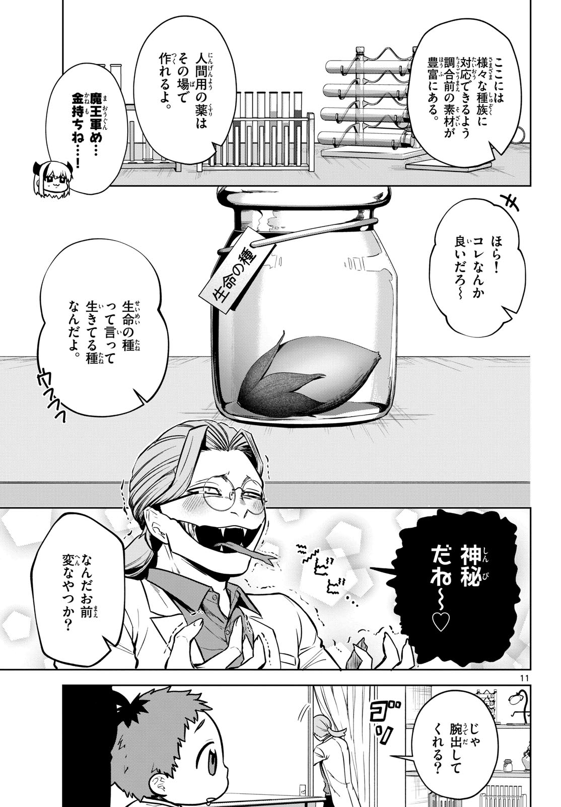 Mataku no Vermut - Chapter 3 - Page 11