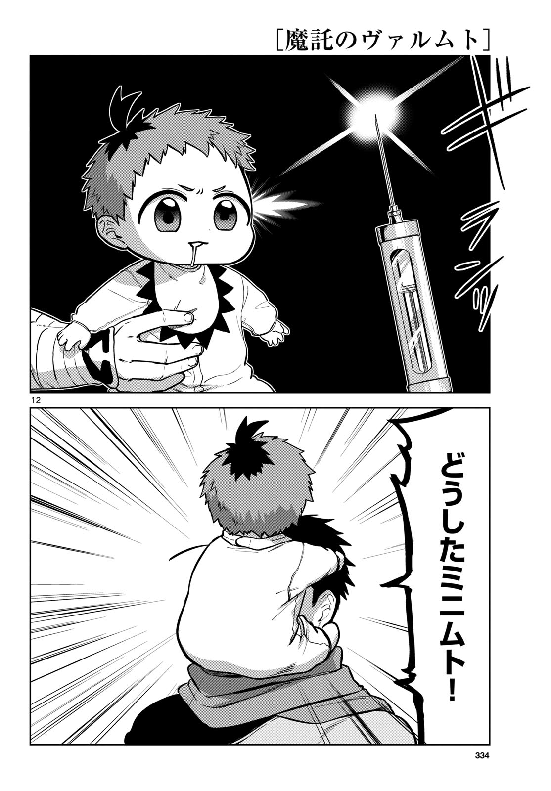 Mataku no Vermut - Chapter 3 - Page 12