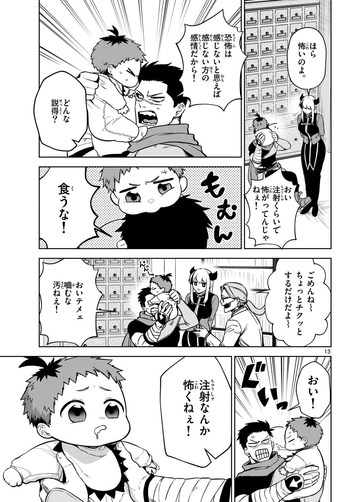 Mataku no Vermut - Chapter 3 - Page 13
