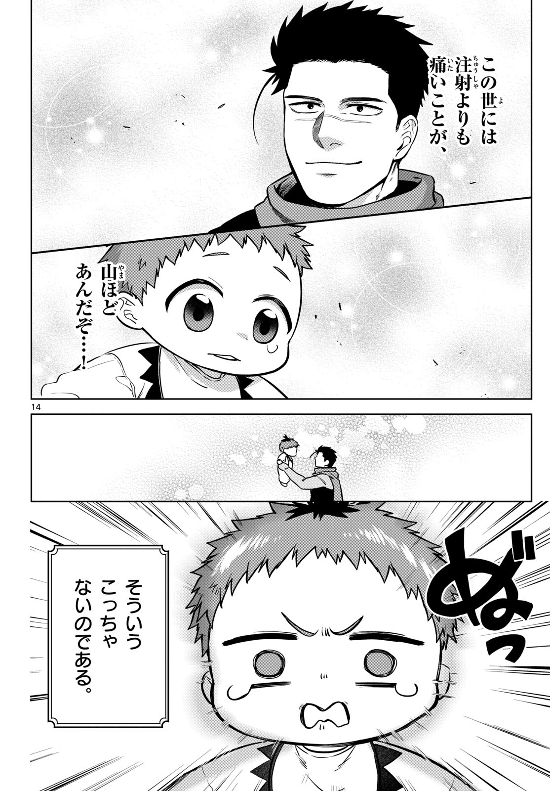 Mataku no Vermut - Chapter 3 - Page 14