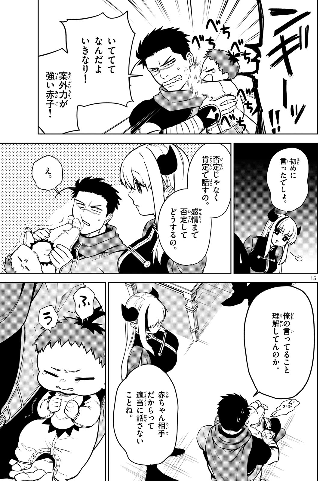 Mataku no Vermut - Chapter 3 - Page 15