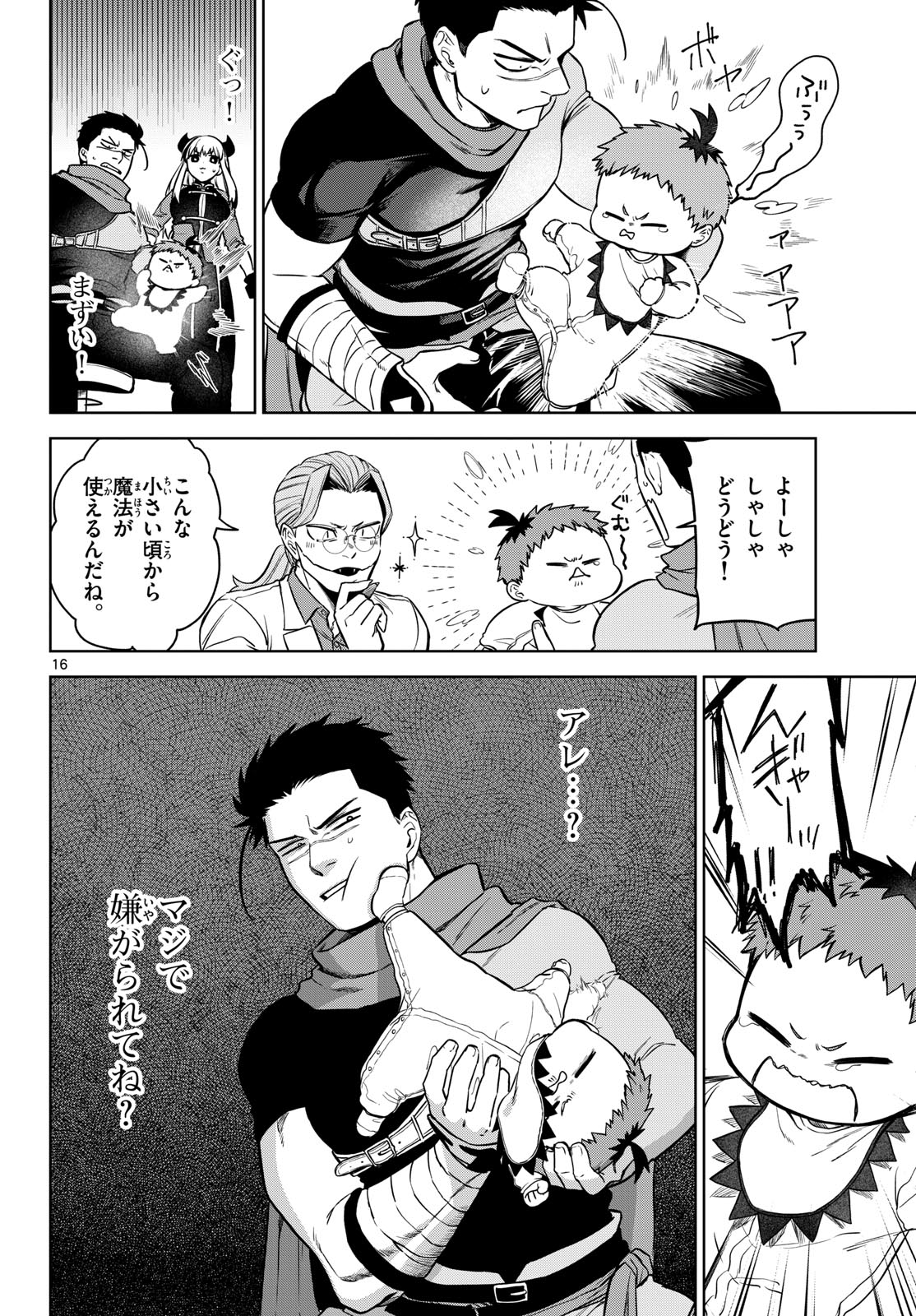 Mataku no Vermut - Chapter 3 - Page 16