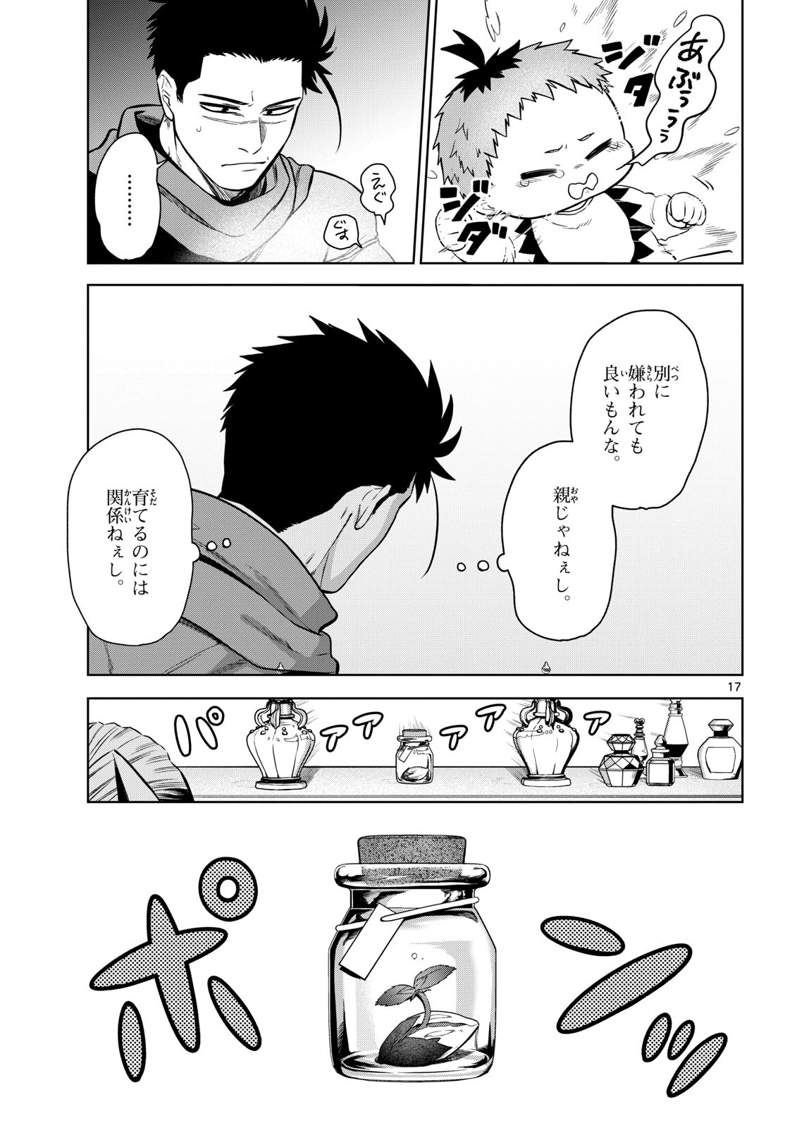 Mataku no Vermut - Chapter 3 - Page 17