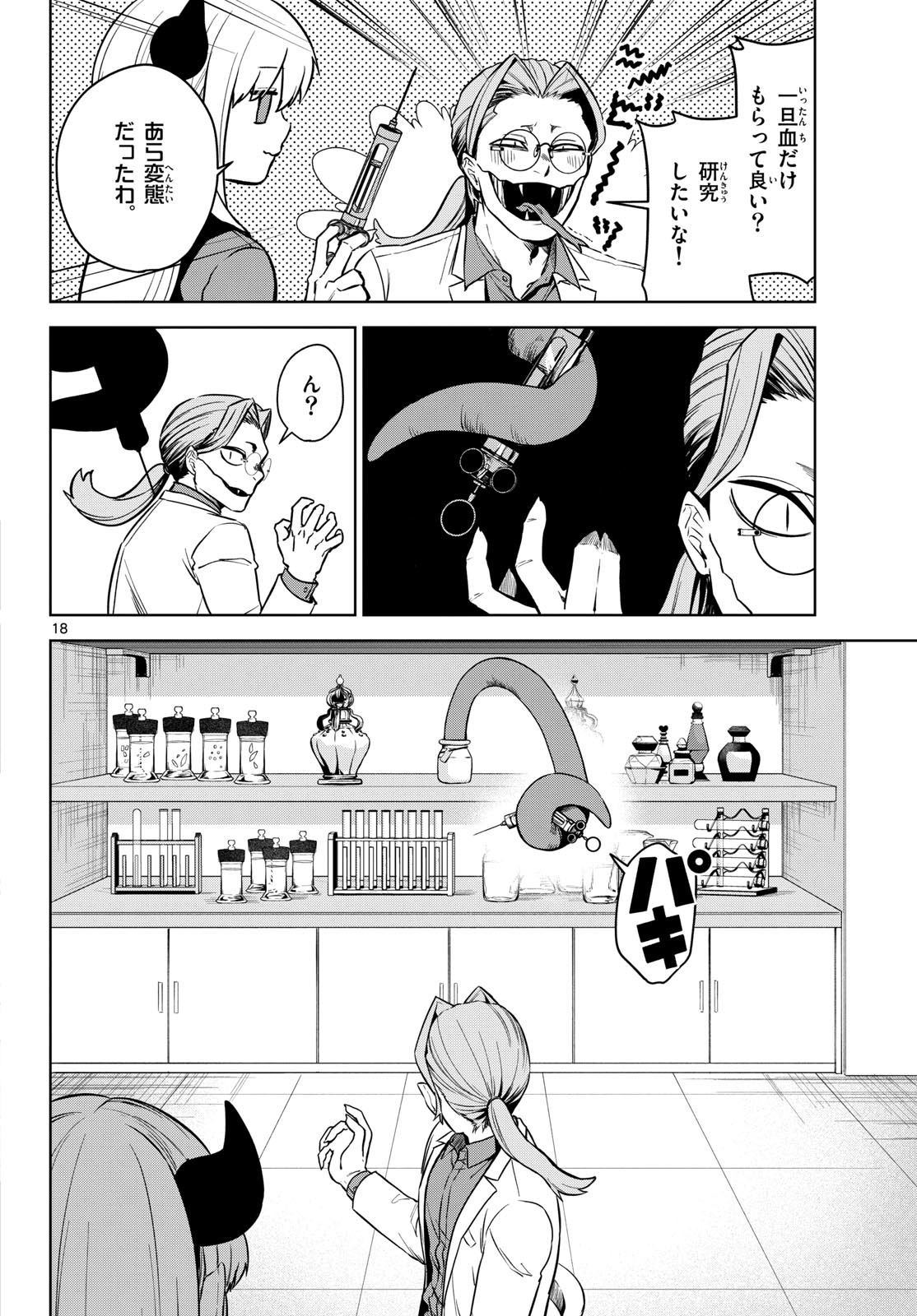 Mataku no Vermut - Chapter 3 - Page 18