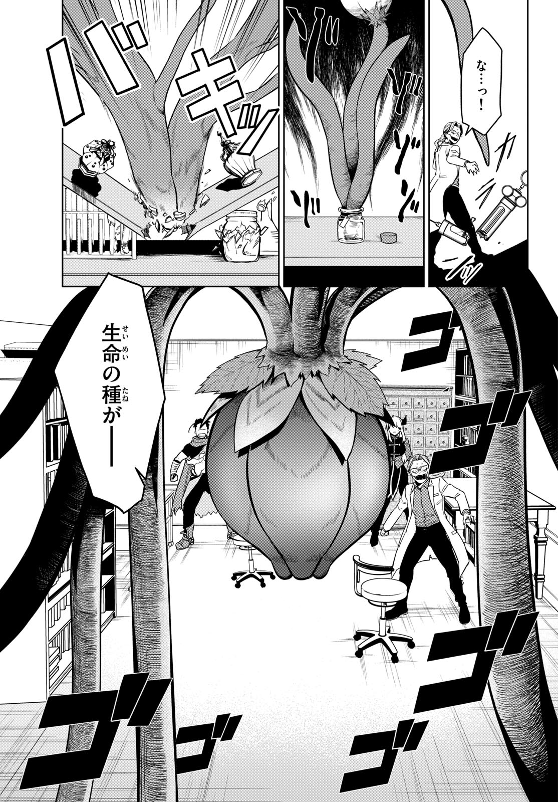 Mataku no Vermut - Chapter 3 - Page 19
