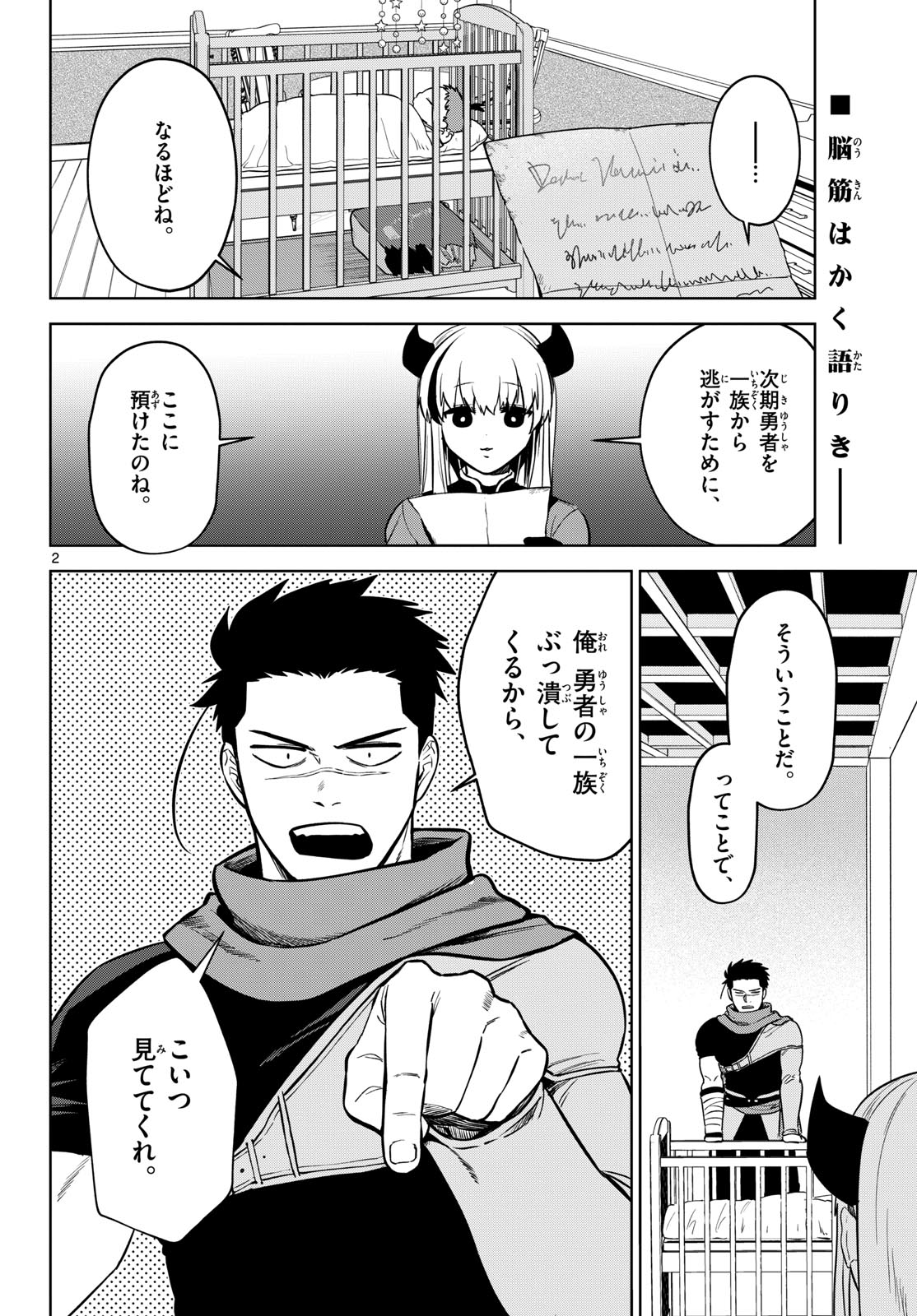 Mataku no Vermut - Chapter 3 - Page 2