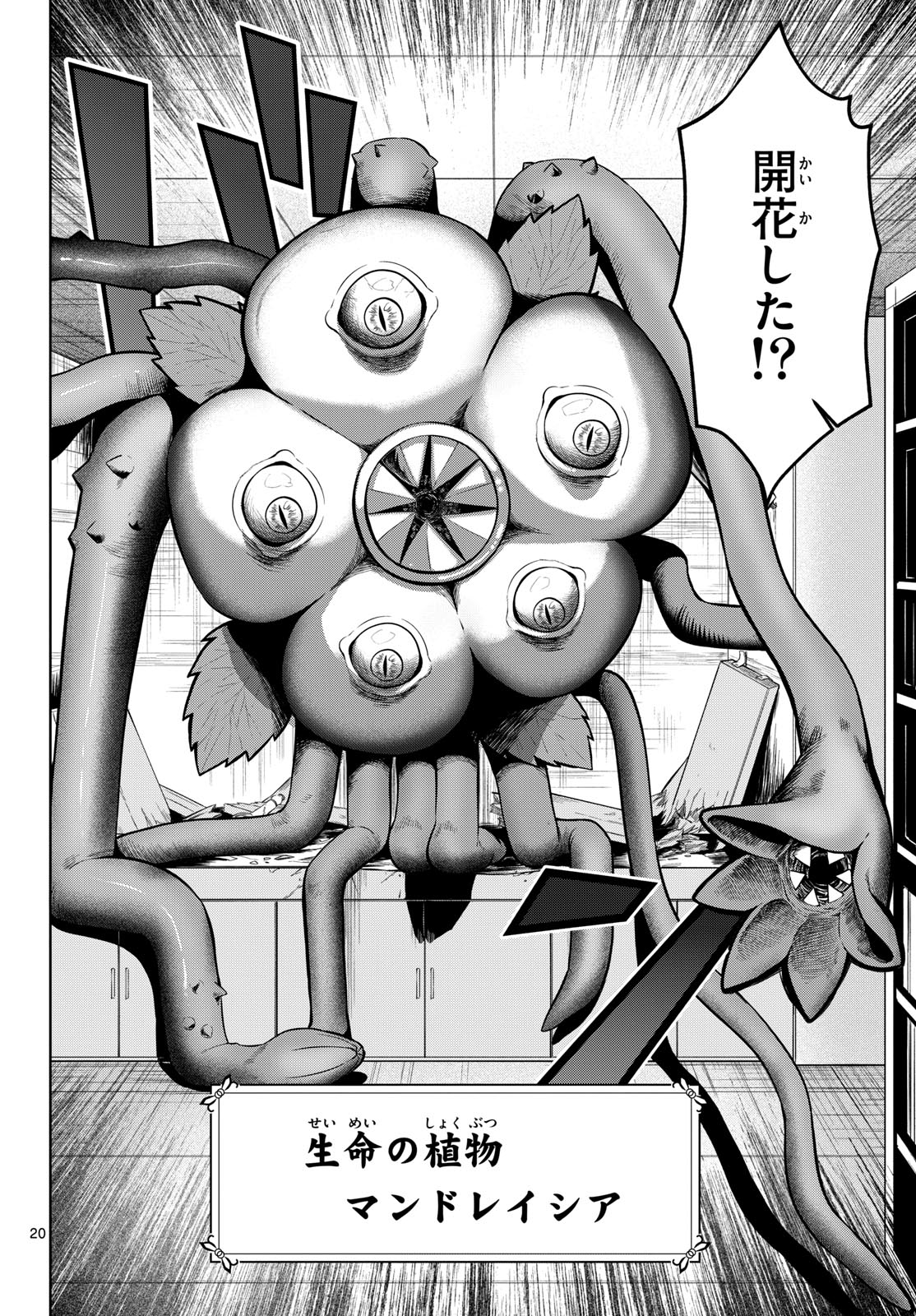 Mataku no Vermut - Chapter 3 - Page 20