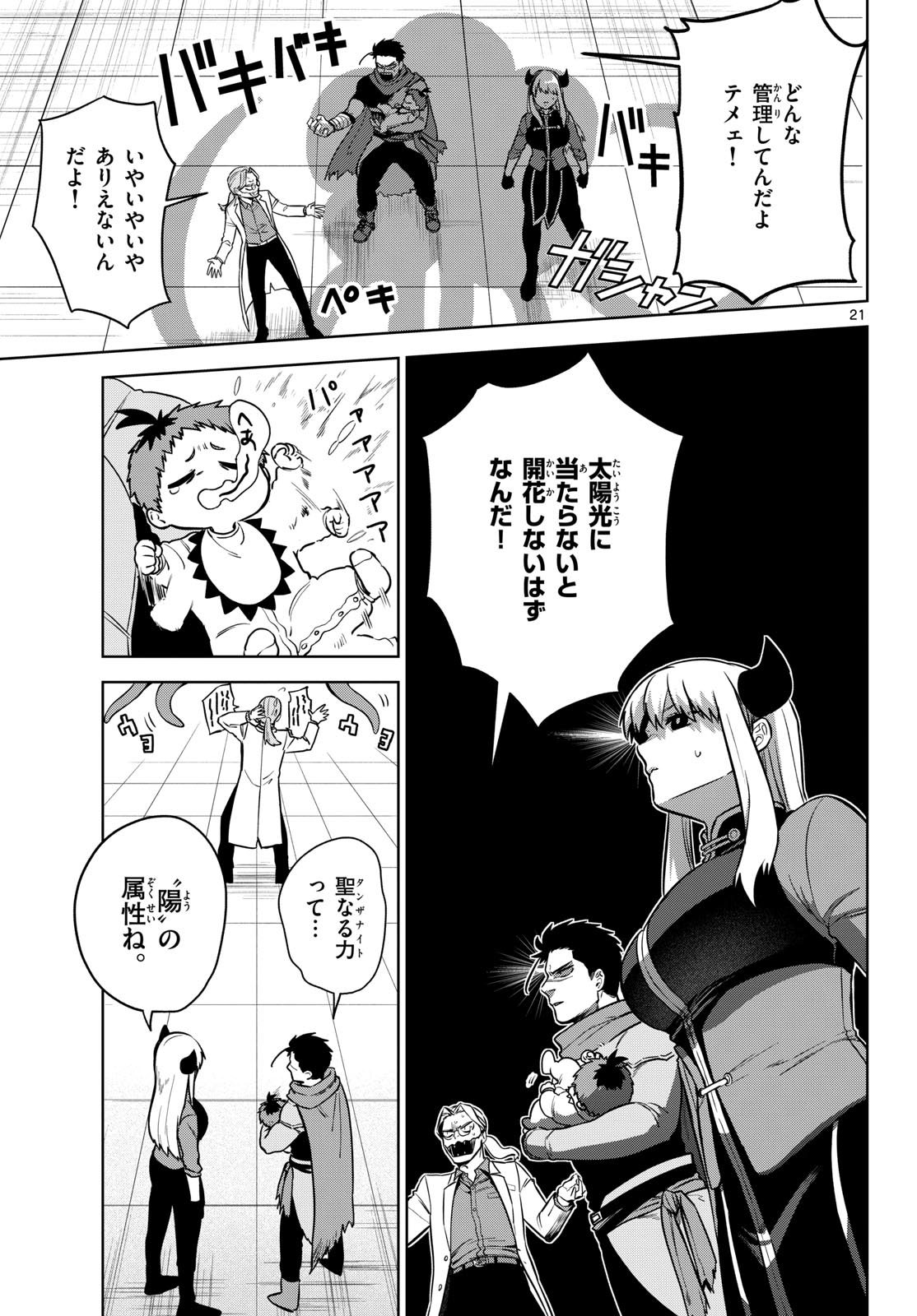 Mataku no Vermut - Chapter 3 - Page 21