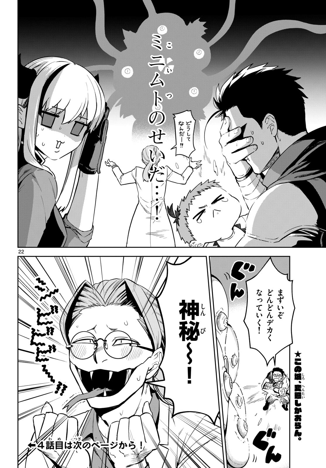 Mataku no Vermut - Chapter 3 - Page 22