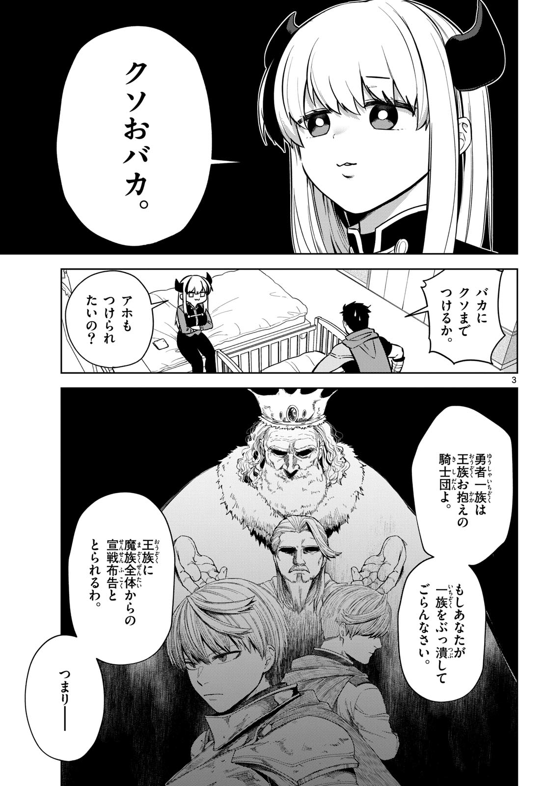 Mataku no Vermut - Chapter 3 - Page 3