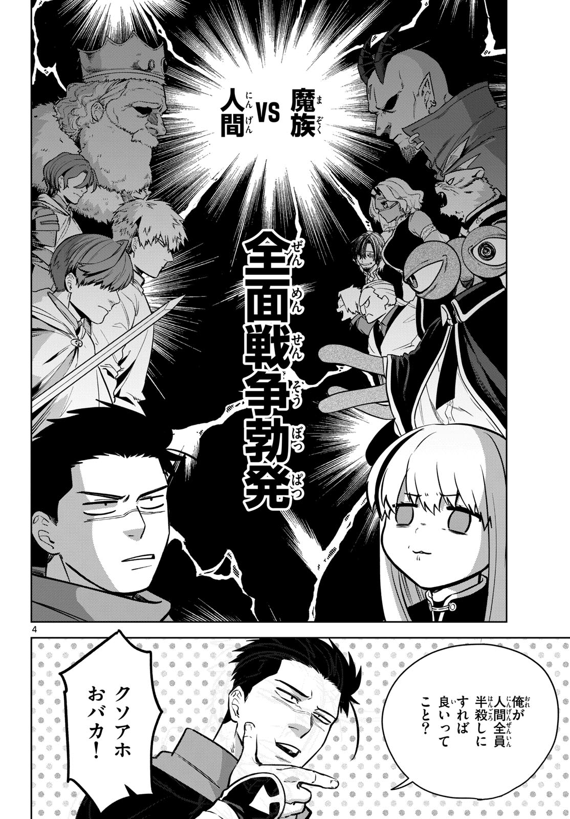 Mataku no Vermut - Chapter 3 - Page 4