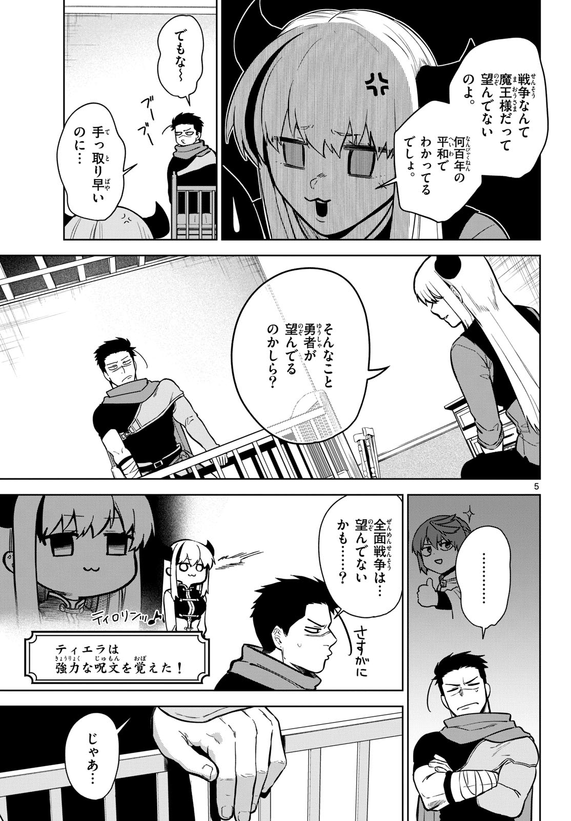 Mataku no Vermut - Chapter 3 - Page 5