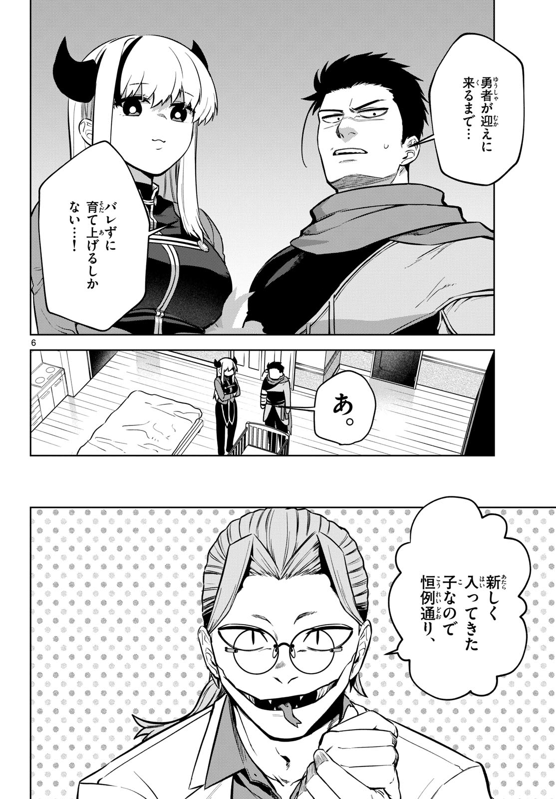 Mataku no Vermut - Chapter 3 - Page 6