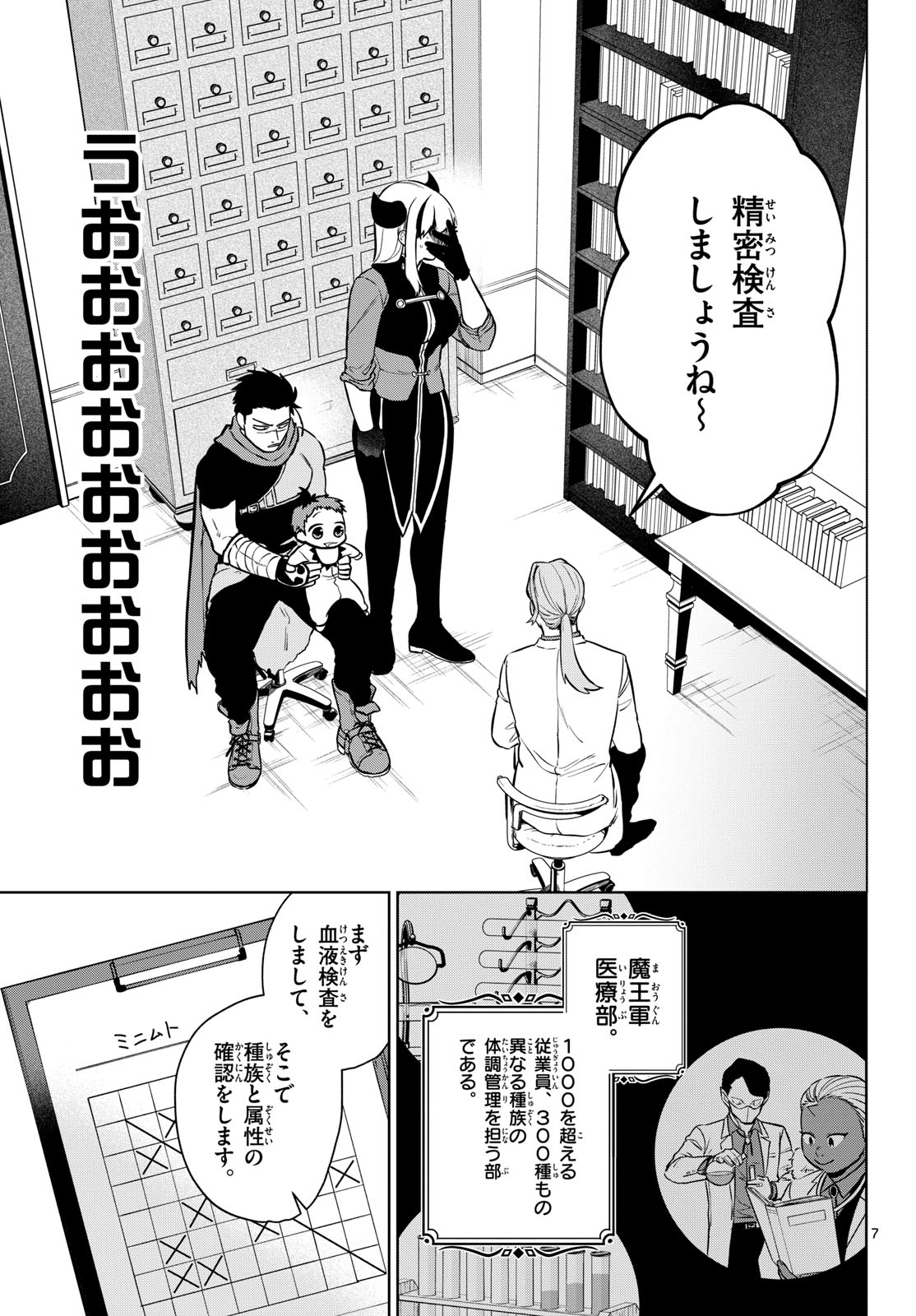 Mataku no Vermut - Chapter 3 - Page 7