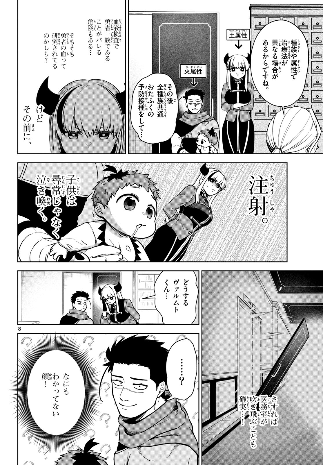 Mataku no Vermut - Chapter 3 - Page 8