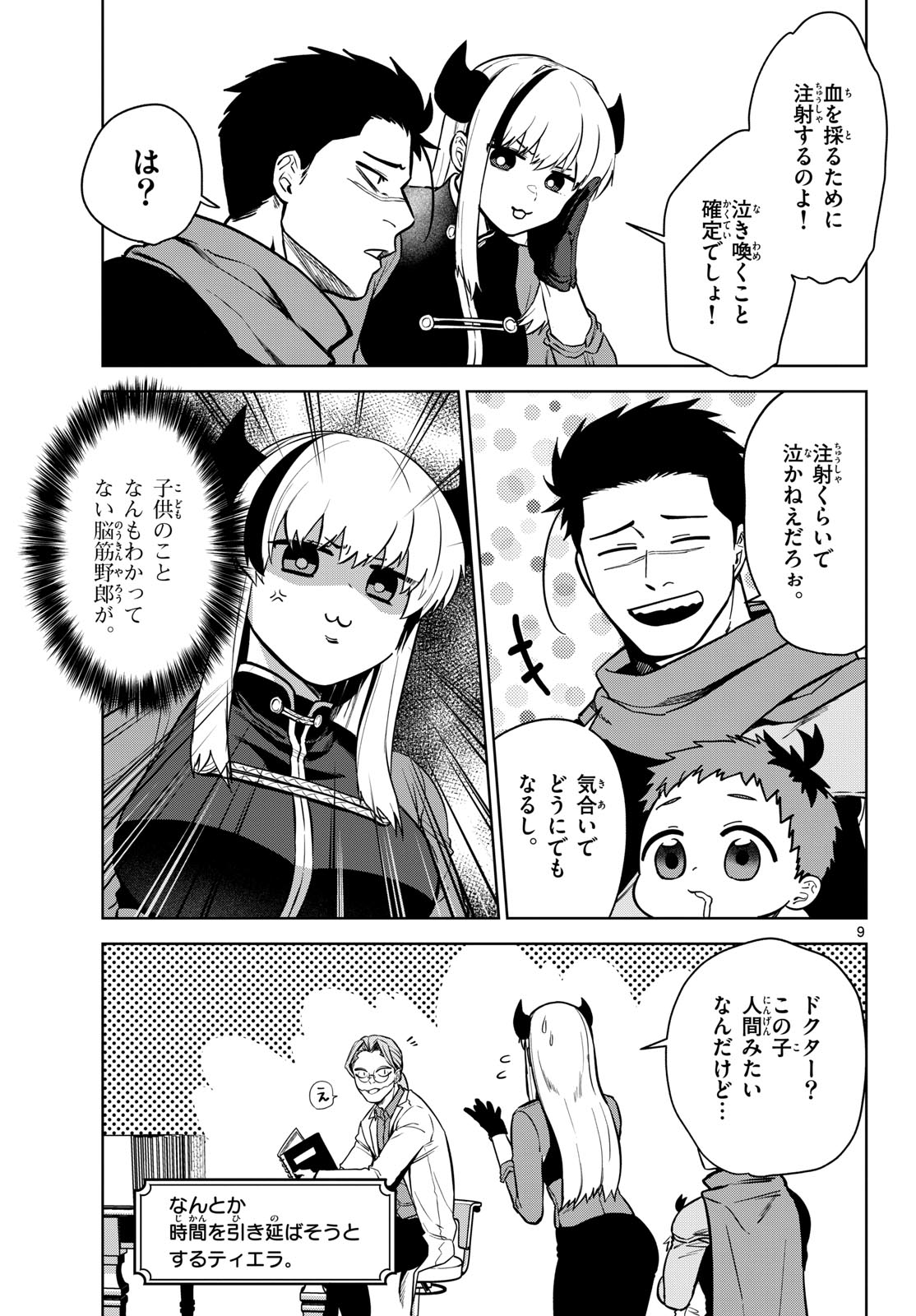 Mataku no Vermut - Chapter 3 - Page 9