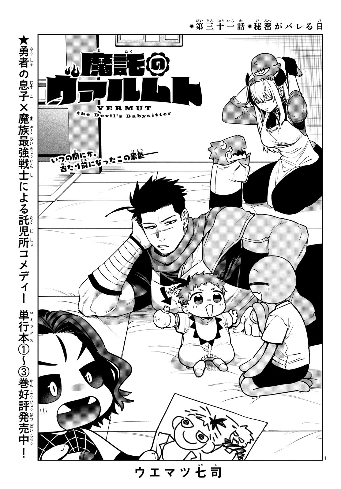 Mataku no Vermut - Chapter 31 - Page 1