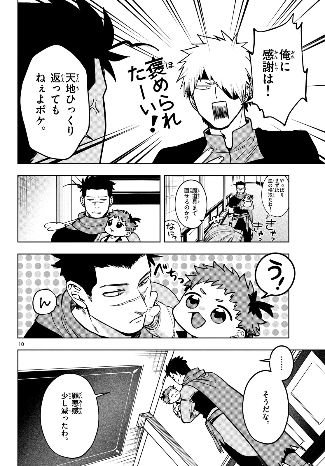 Mataku no Vermut - Chapter 31 - Page 10