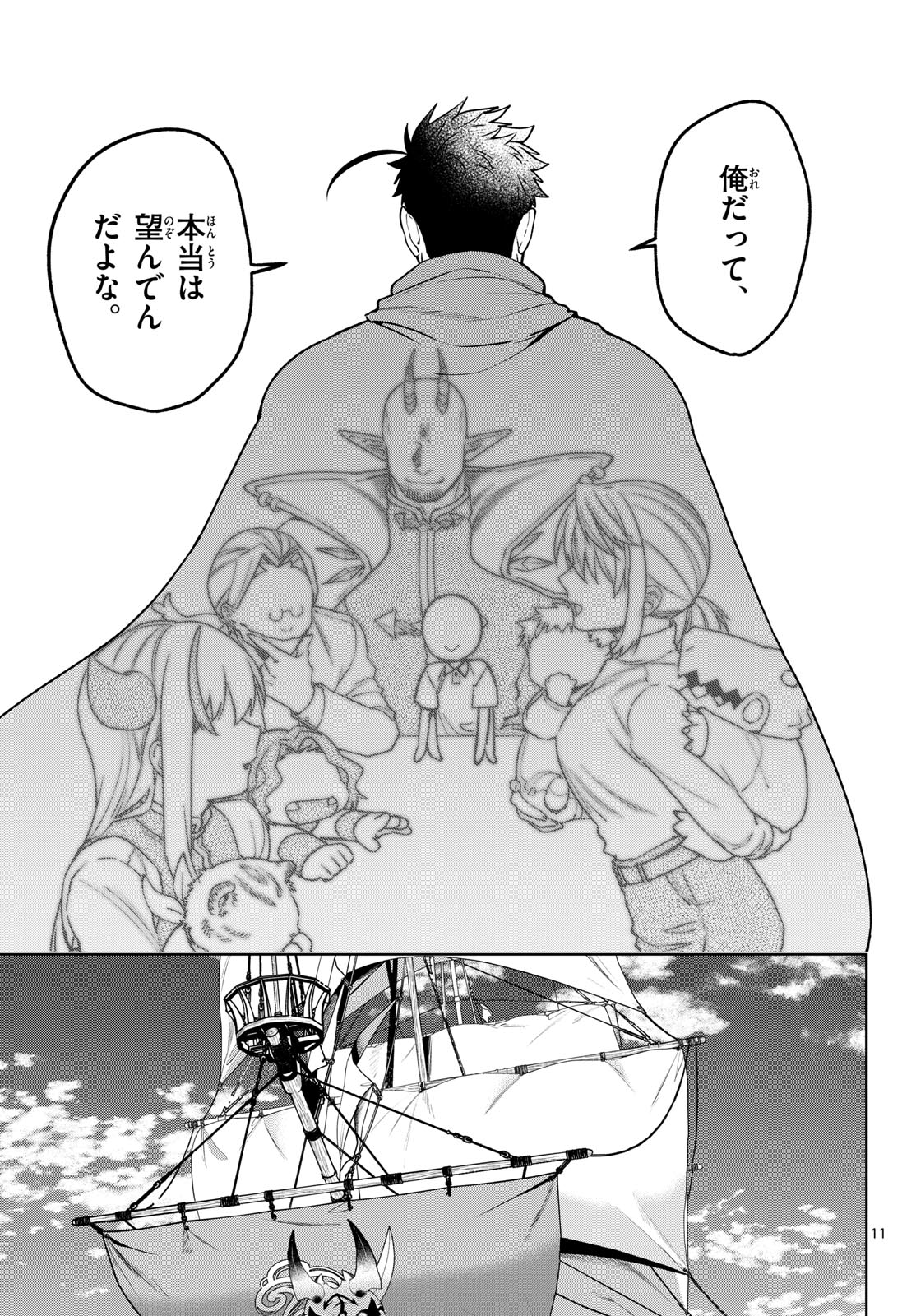 Mataku no Vermut - Chapter 31 - Page 11