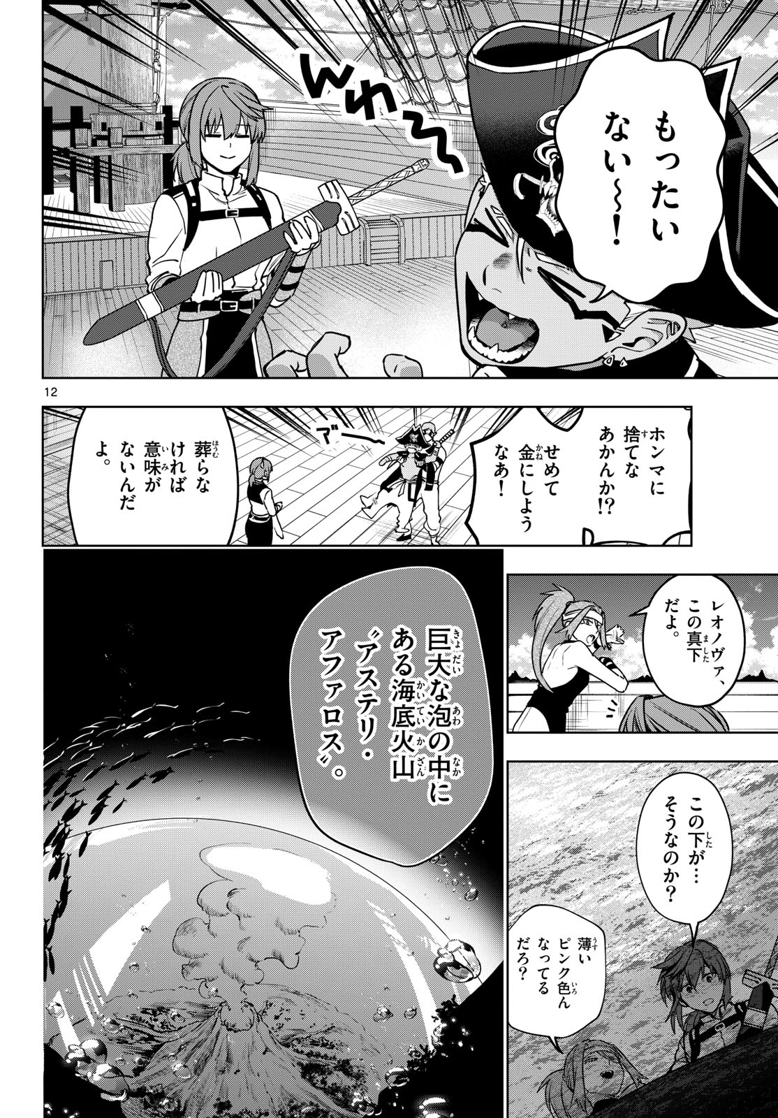Mataku no Vermut - Chapter 31 - Page 12