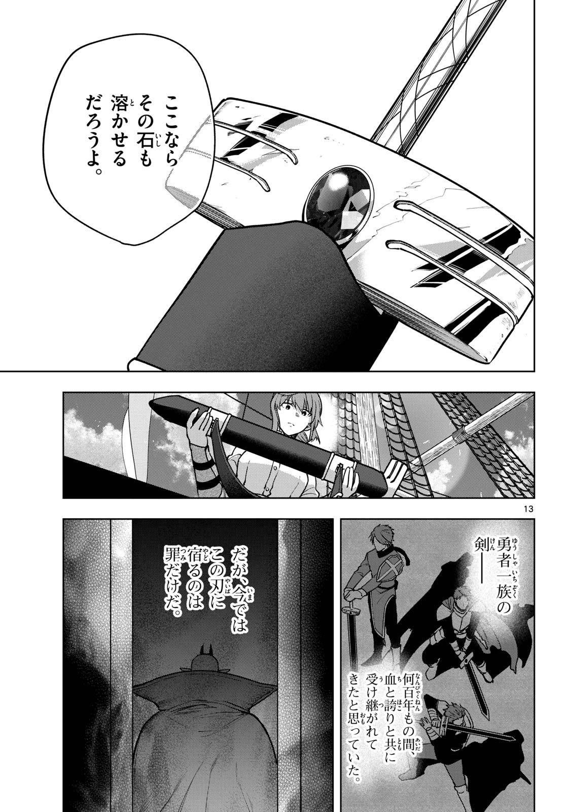 Mataku no Vermut - Chapter 31 - Page 13