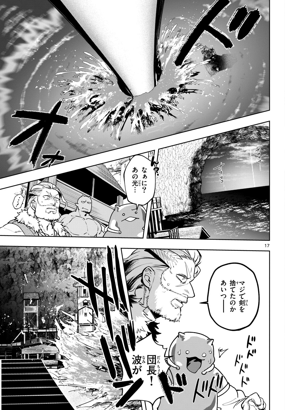 Mataku no Vermut - Chapter 31 - Page 17