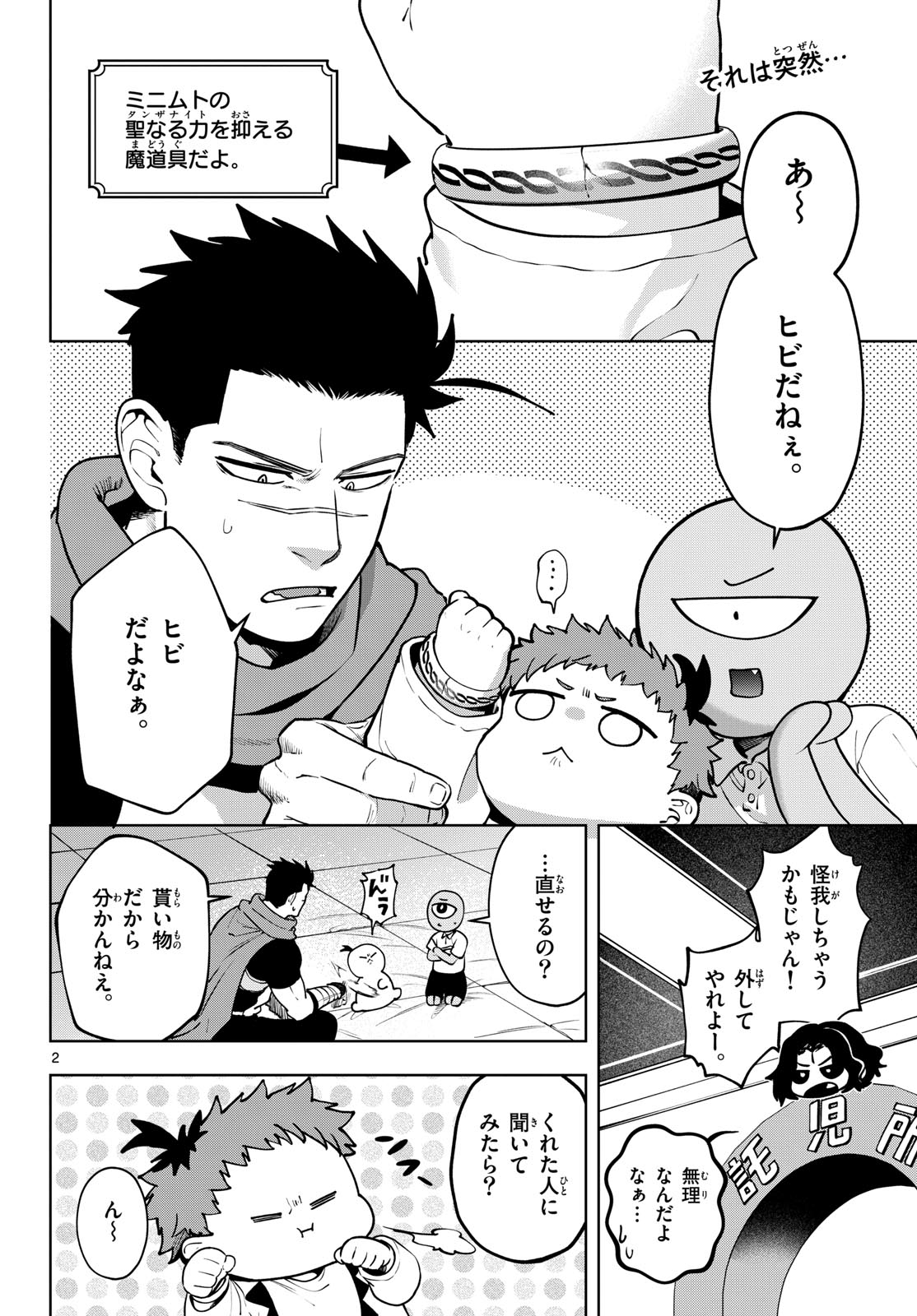 Mataku no Vermut - Chapter 31 - Page 2