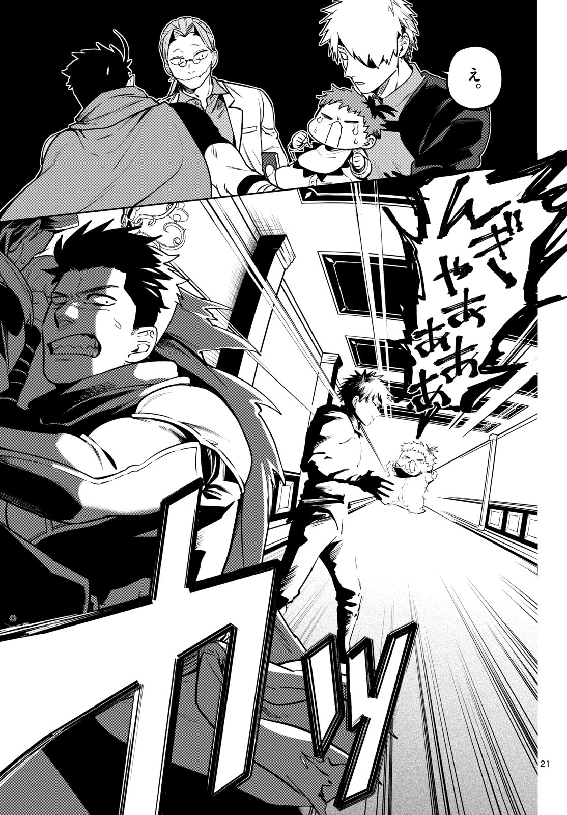 Mataku no Vermut - Chapter 31 - Page 21
