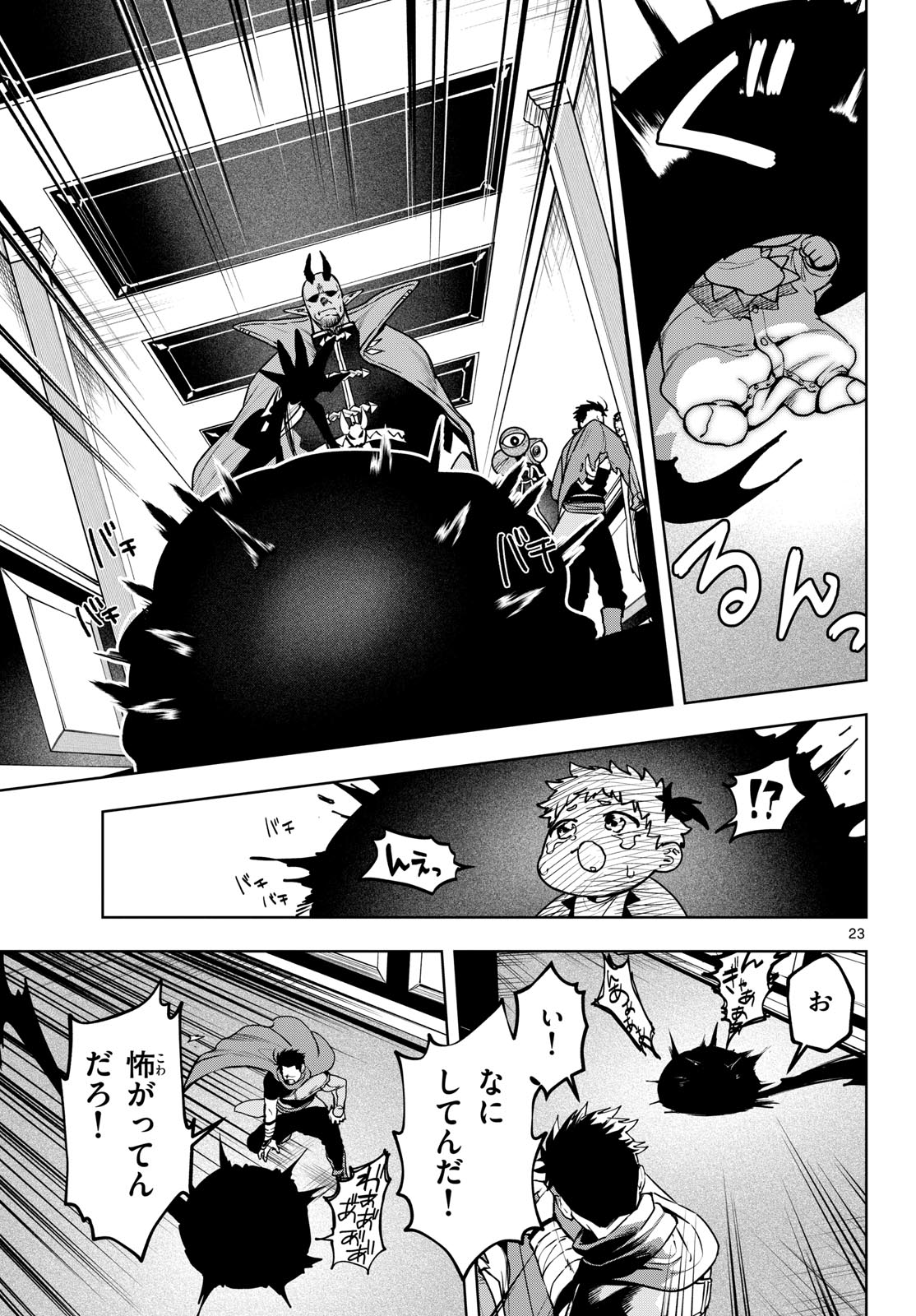 Mataku no Vermut - Chapter 31 - Page 23