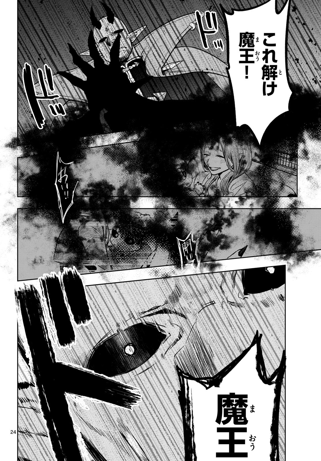 Mataku no Vermut - Chapter 31 - Page 24