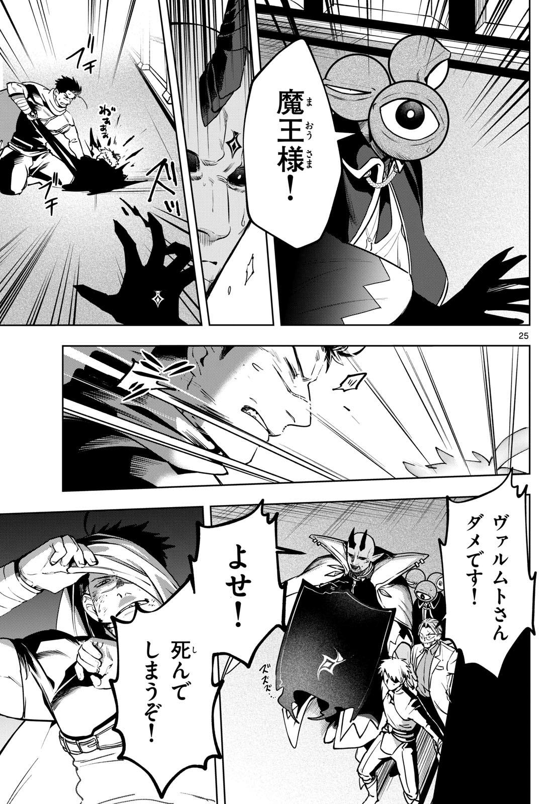 Mataku no Vermut - Chapter 31 - Page 25