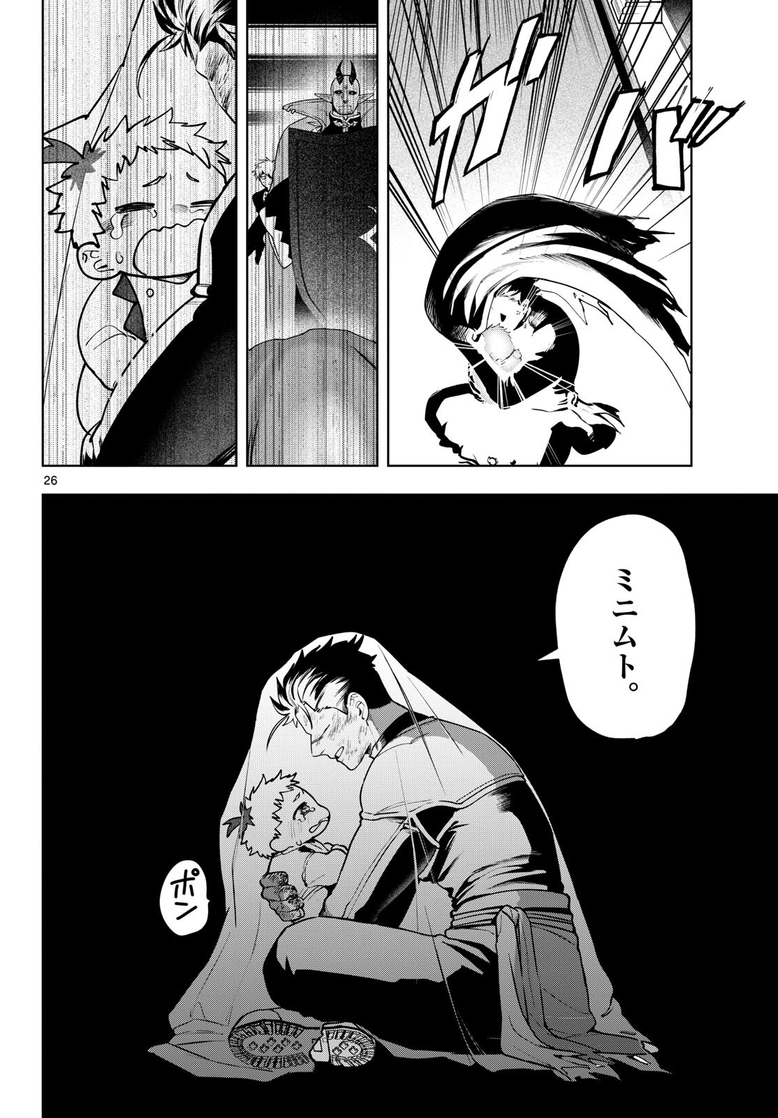 Mataku no Vermut - Chapter 31 - Page 26