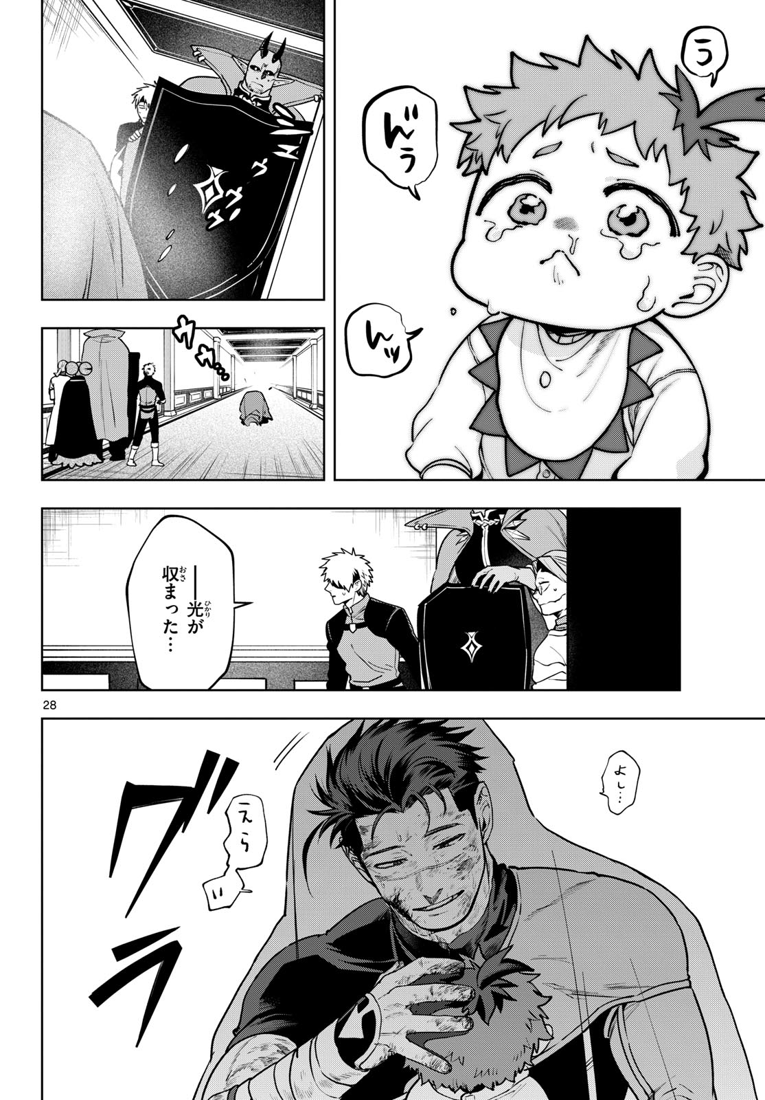 Mataku no Vermut - Chapter 31 - Page 28