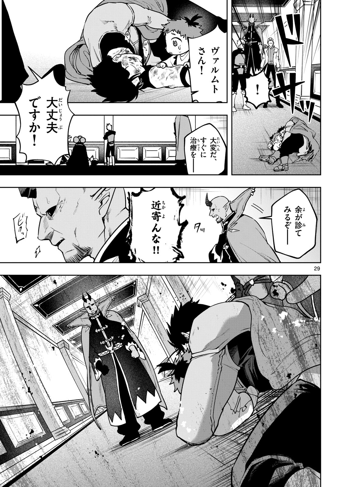 Mataku no Vermut - Chapter 31 - Page 29