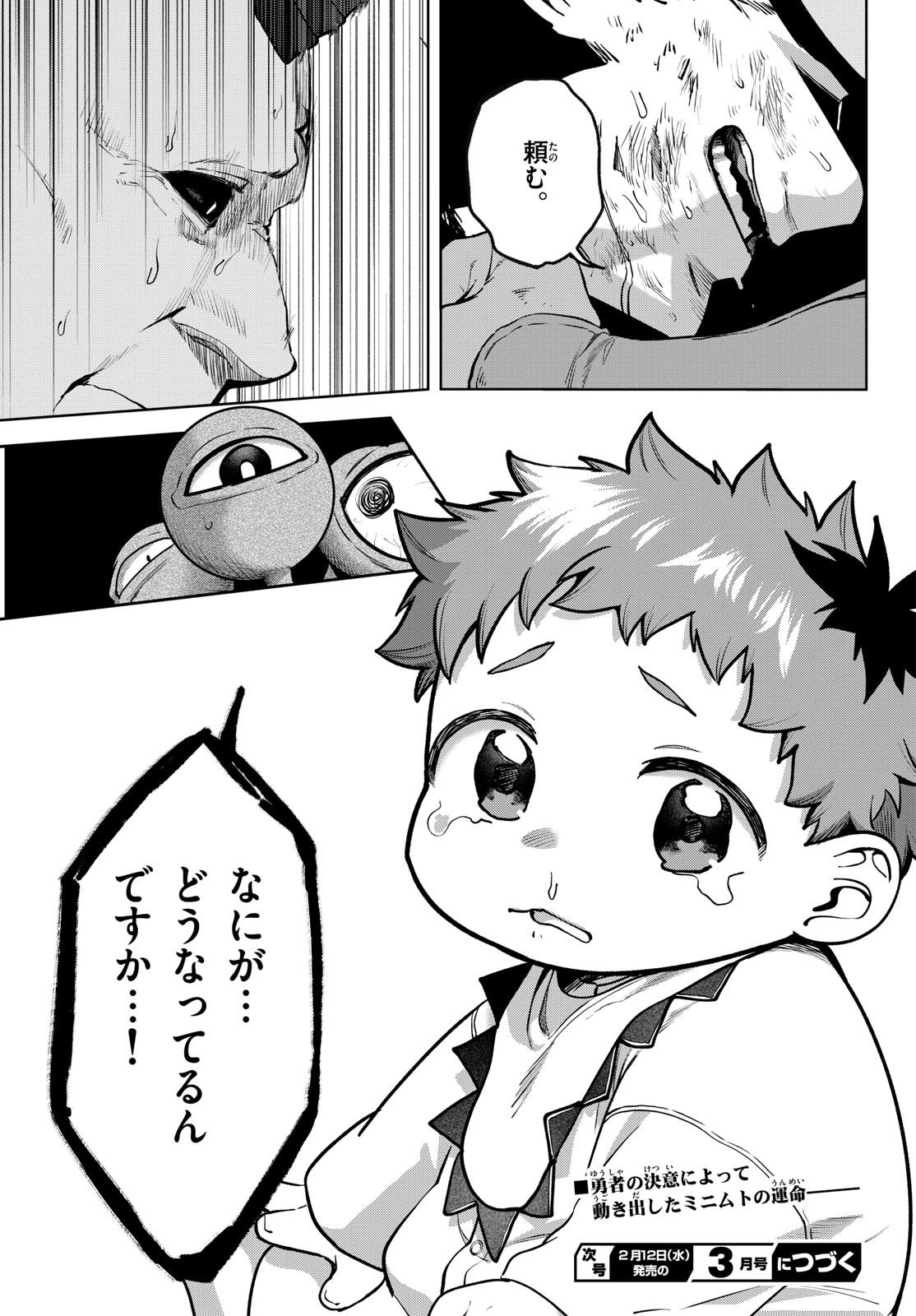 Mataku no Vermut - Chapter 31 - Page 31