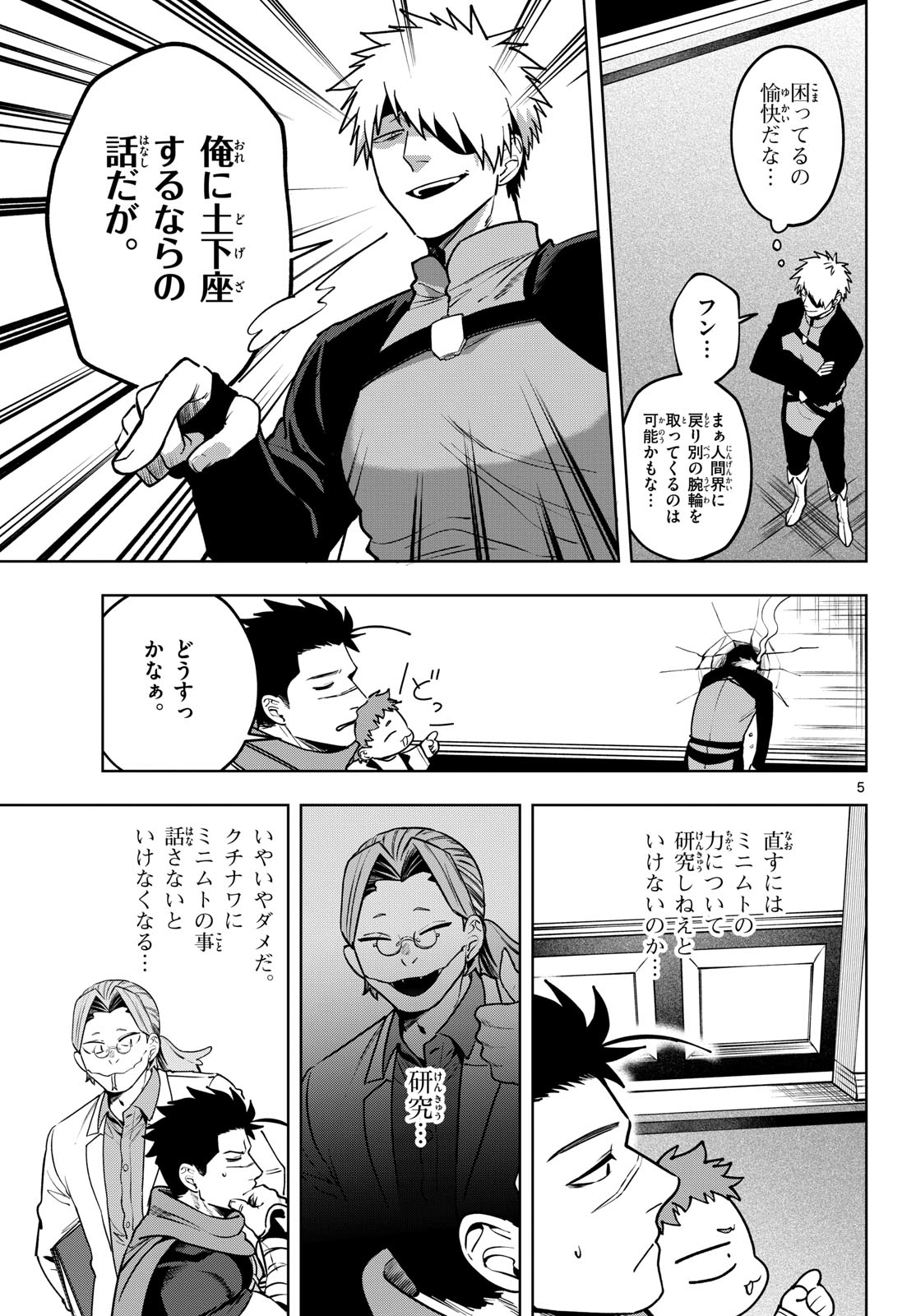 Mataku no Vermut - Chapter 31 - Page 5