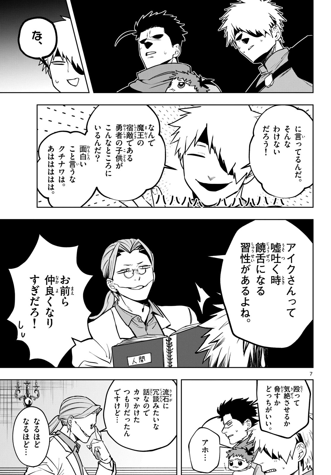 Mataku no Vermut - Chapter 31 - Page 7