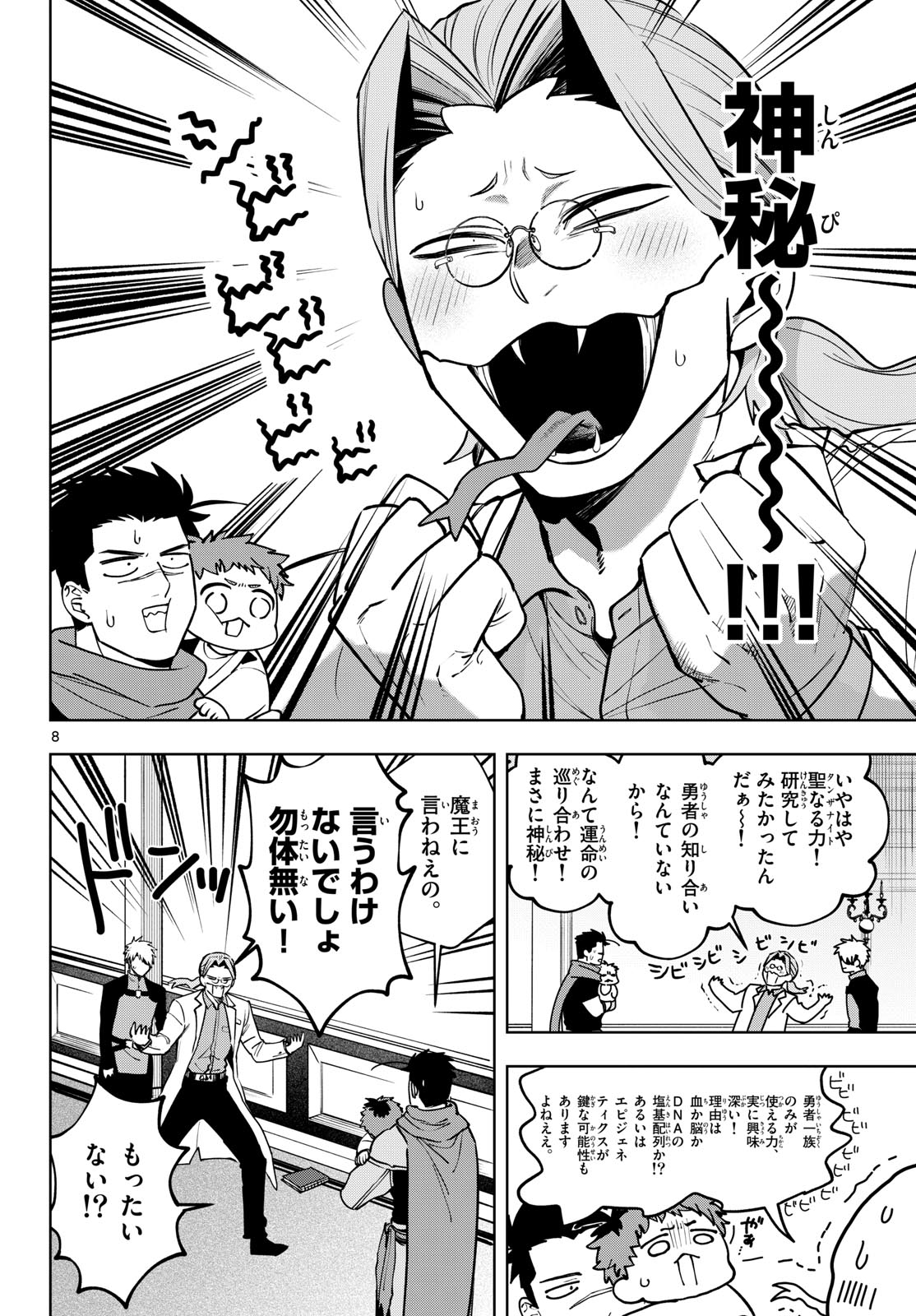 Mataku no Vermut - Chapter 31 - Page 8