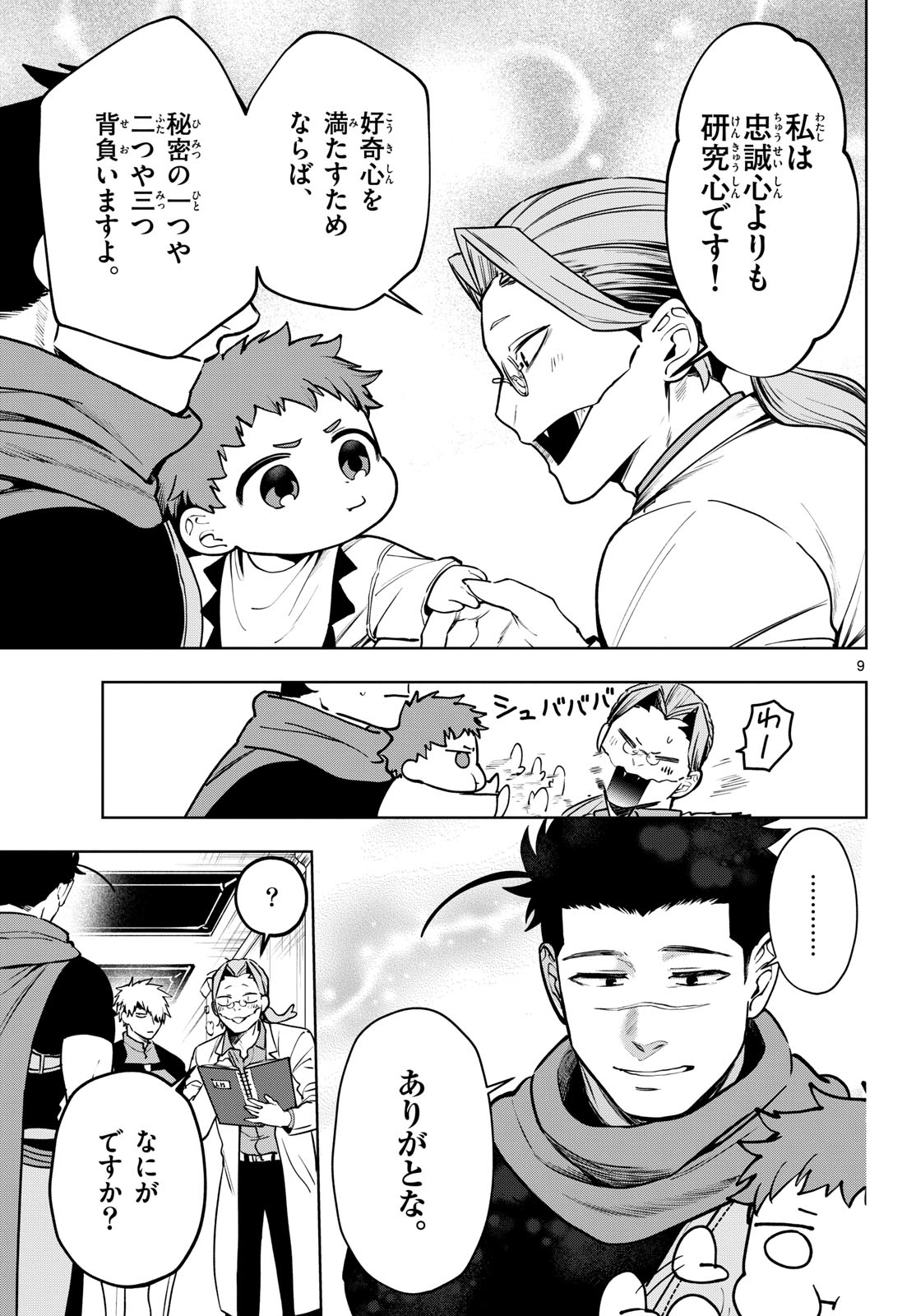 Mataku no Vermut - Chapter 31 - Page 9