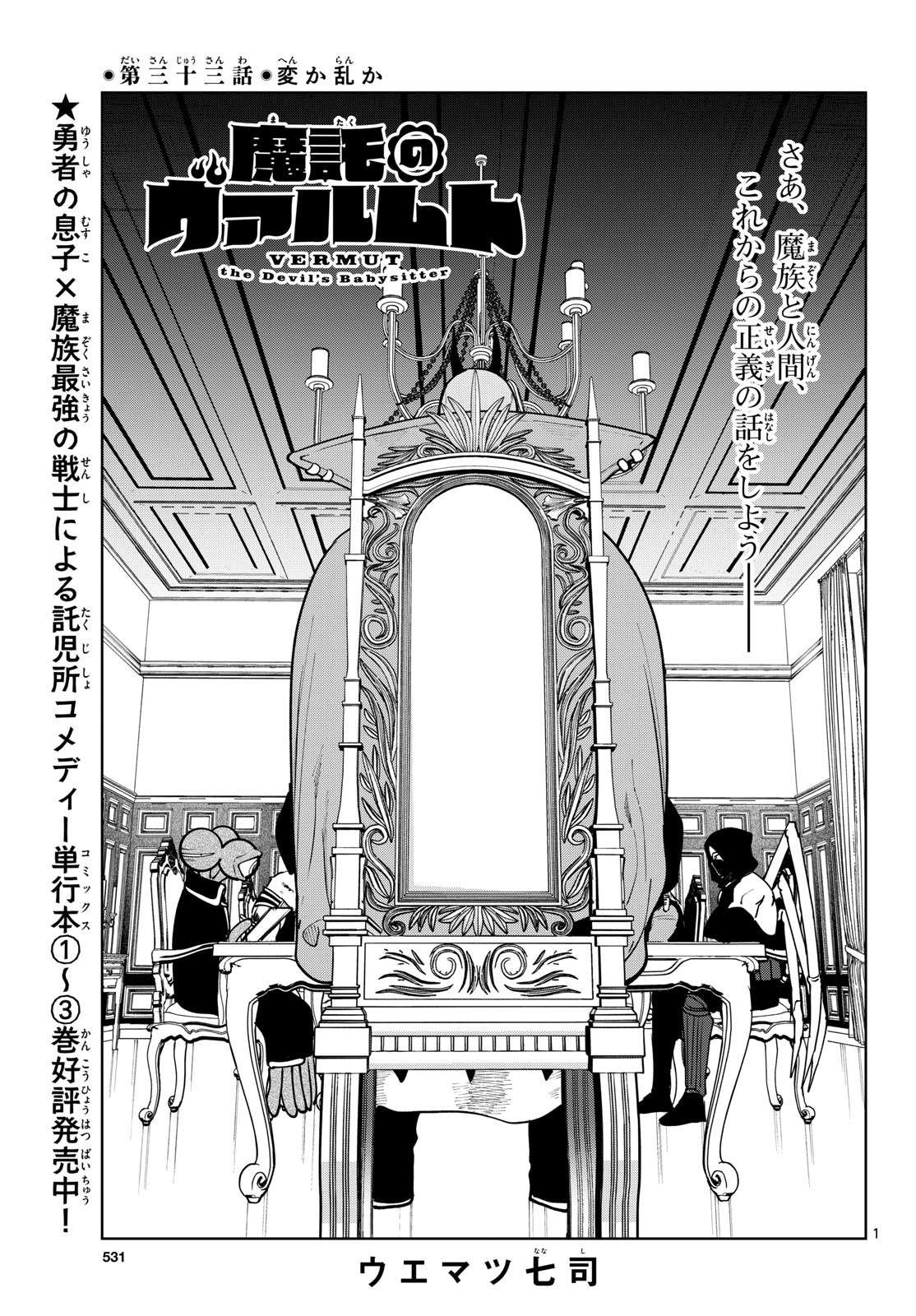 Mataku no Vermut - Chapter 33 - Page 1