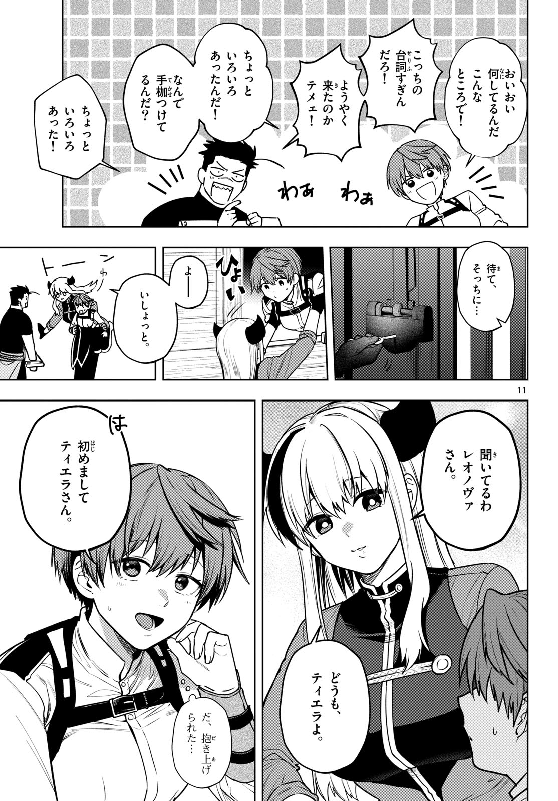 Mataku no Vermut - Chapter 33 - Page 11