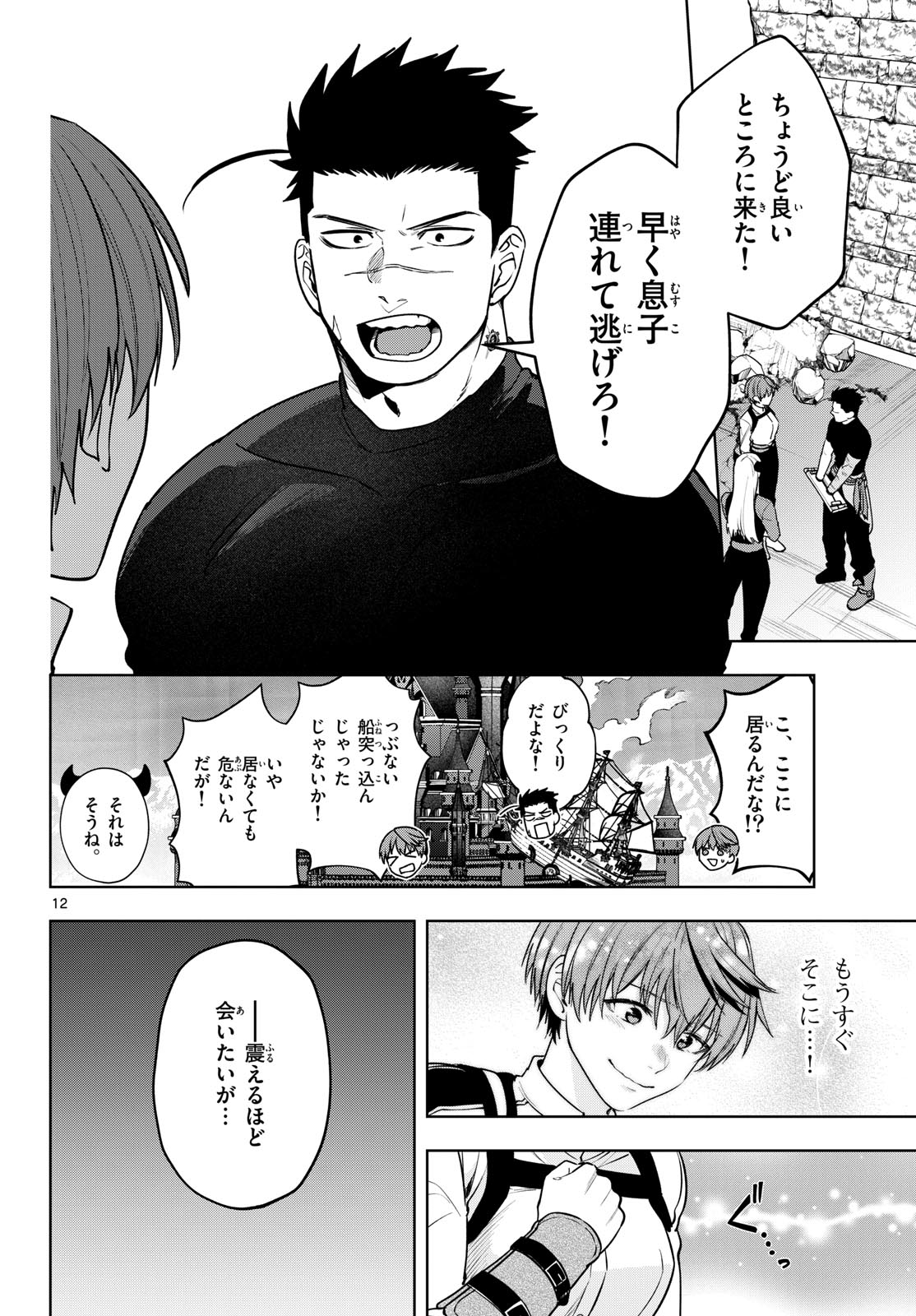 Mataku no Vermut - Chapter 33 - Page 12