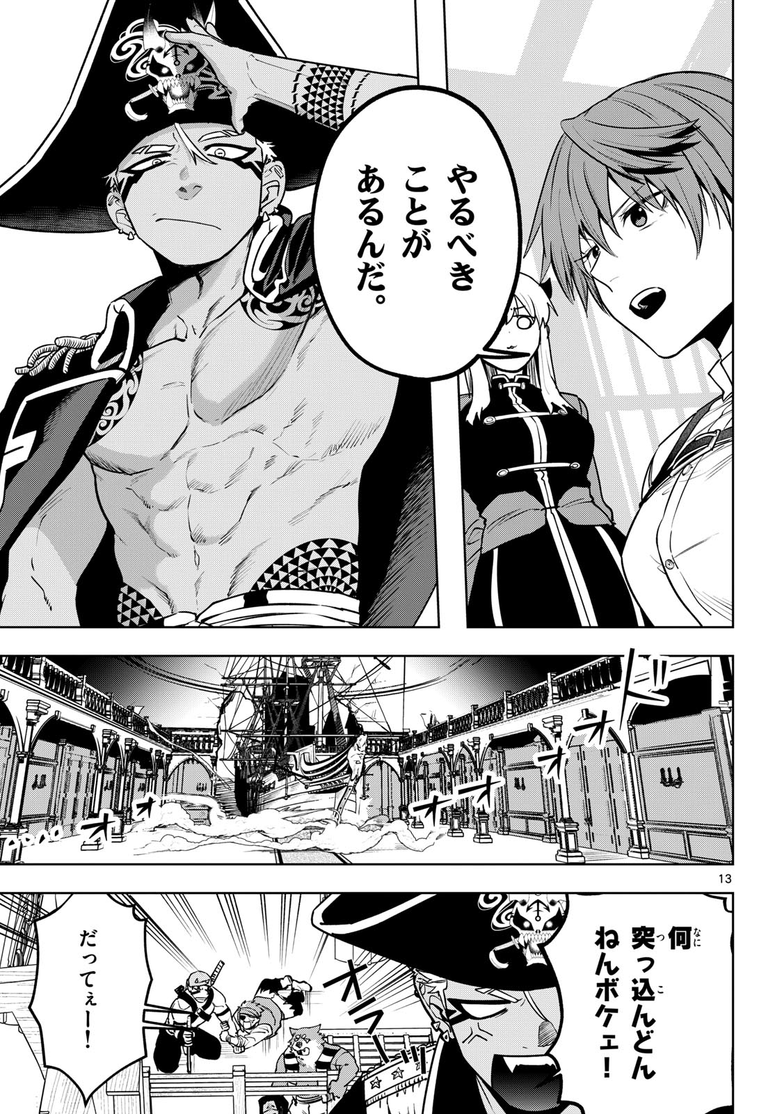 Mataku no Vermut - Chapter 33 - Page 13